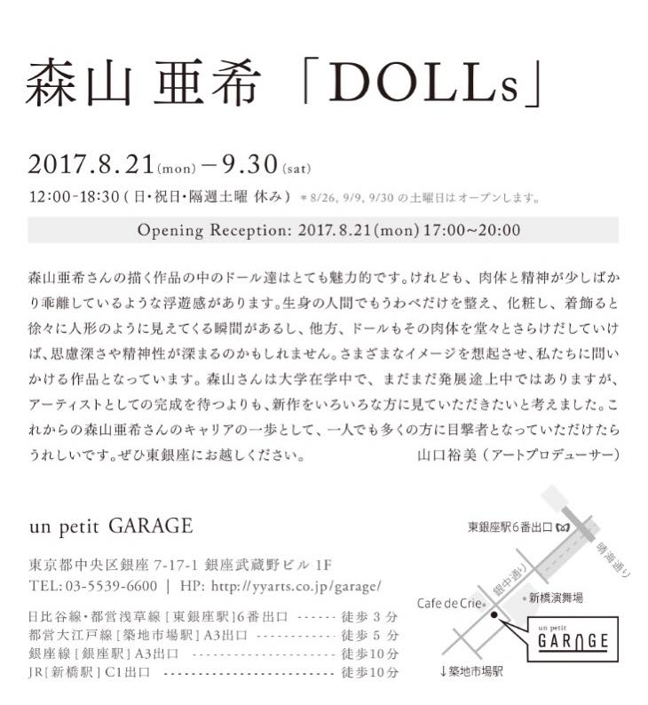 1期生個展のお知らせ