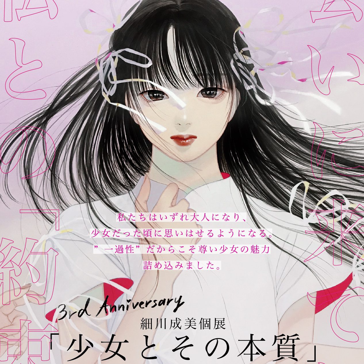細川 成美さん、8/12より個展開催!