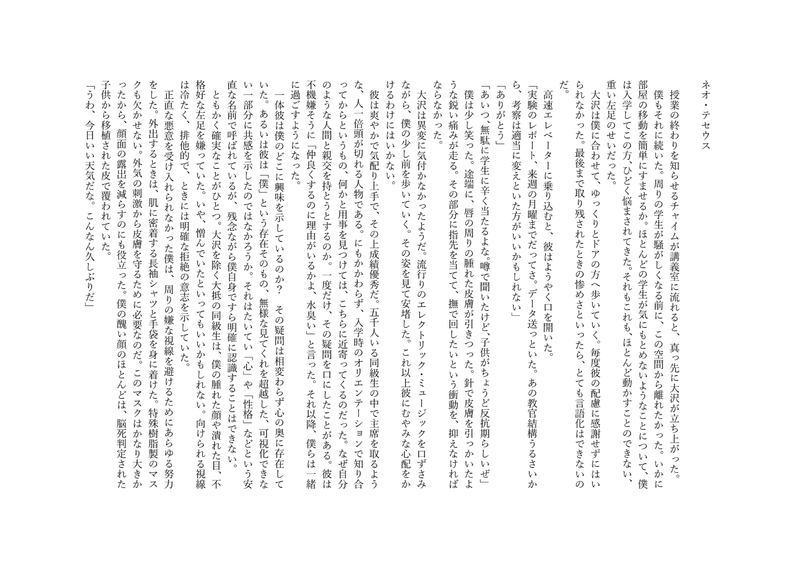 ネオ・テセウス