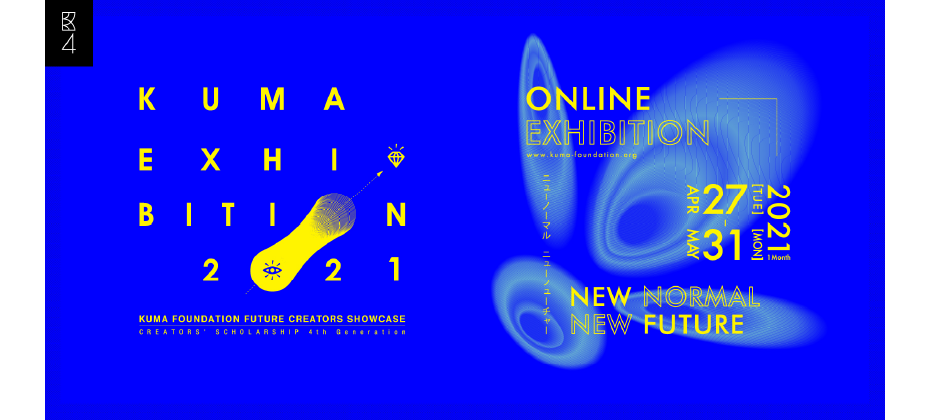 「KUMA EXHIBITION 2021」期間限定オンライン開催！