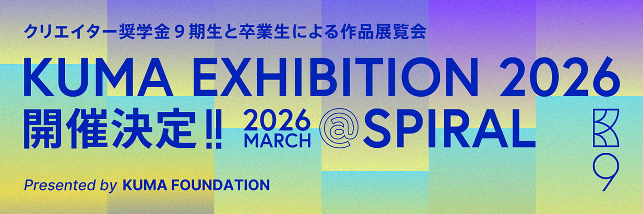 KUMA EXHIBITION 2026 開催決定 2026 MARCH